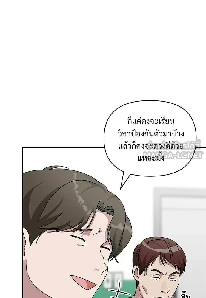 ฉันเนี่ยนะ ตอนที่ 82 รูปที่ 91