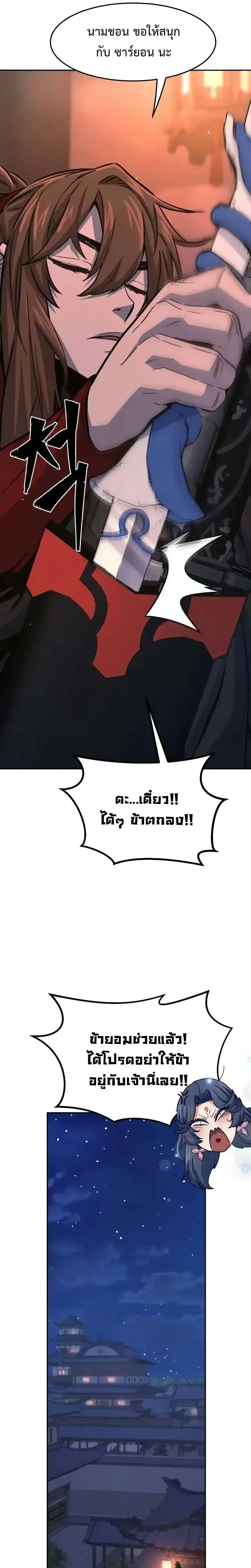 Absolute Sword Sense เซ_ยนส_มผ_สดาบ ตอนที่ ตอนที่ 159 รูปที่ 20