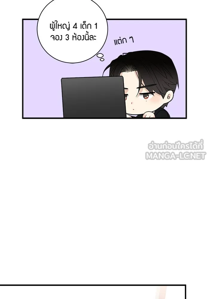 Good Gosh Daddy ตอนที่ 14 จัดทริป รูปที่ 42