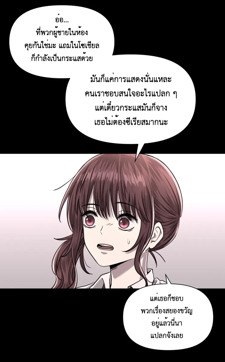 Hunter Game ตอนที่ 74  มันก็แค่การแสดง รูปที่ 47