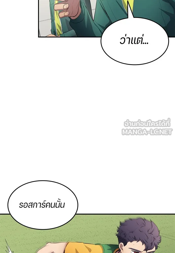 นักเตะแข้งสวรรค์ ตอนที่ 54 รูปที่ 6