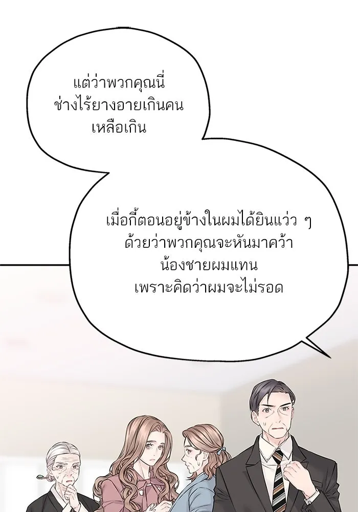 สลับรัก สลับชะตา ตอนที่ 74 รูปที่ 59