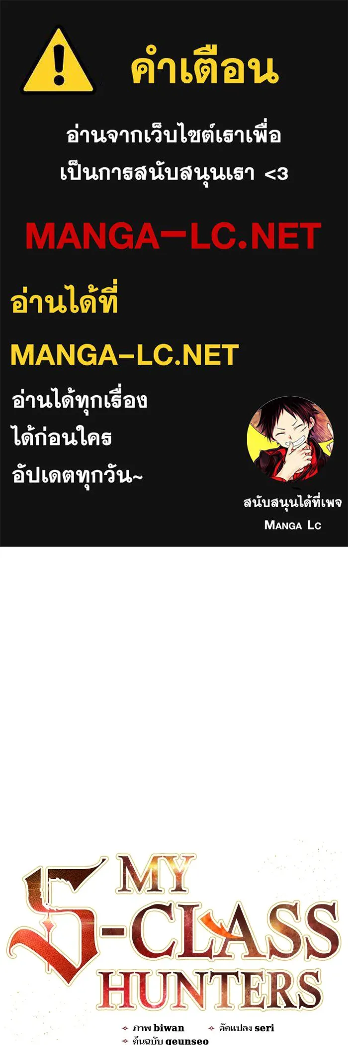 My S-Class Hunters ตอนที่ 152 วันต่อมา (1) รูปที่ 1