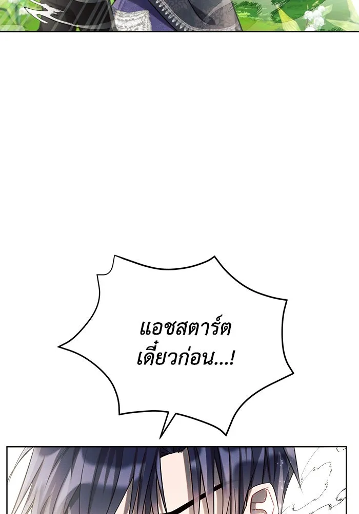 แอชสตาร์ต ตอนที่ 10 รูปที่ 112