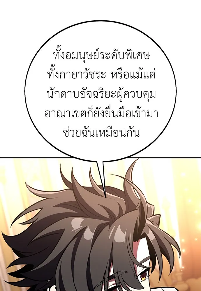 ไอ้เพลเยอร์นั่น ฉันฆ่ามันเอง ตอนที่ 83 รูปที่ 79