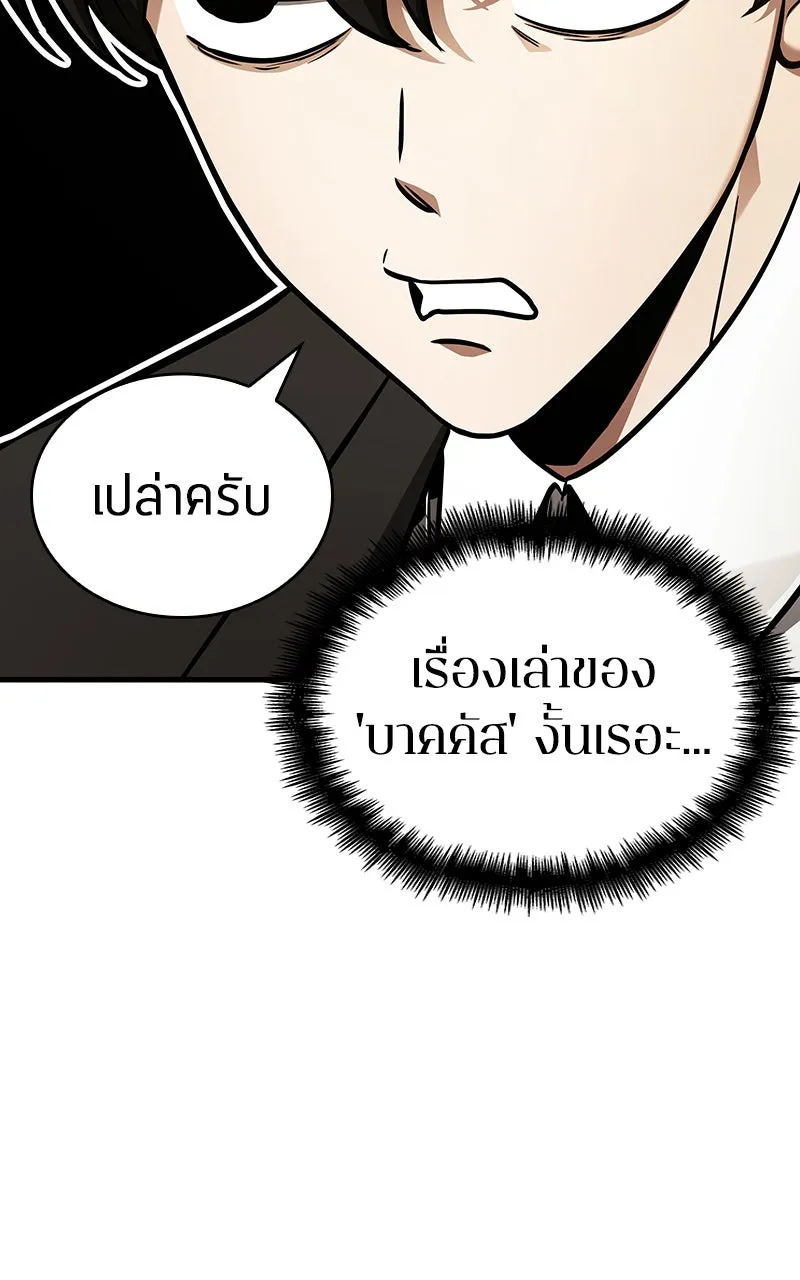 Omniscient Reader อ่านชะตาวันสิ้นโลก ตอนที่ 29 งานเลี้ยงกลุ่มดาว (2) รูปที่ 26