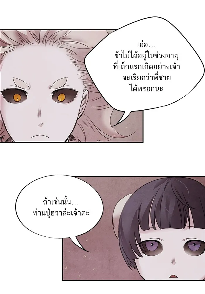 อาซา ตอนที่ 40 ความสัมพันธ์ รูปที่ 29