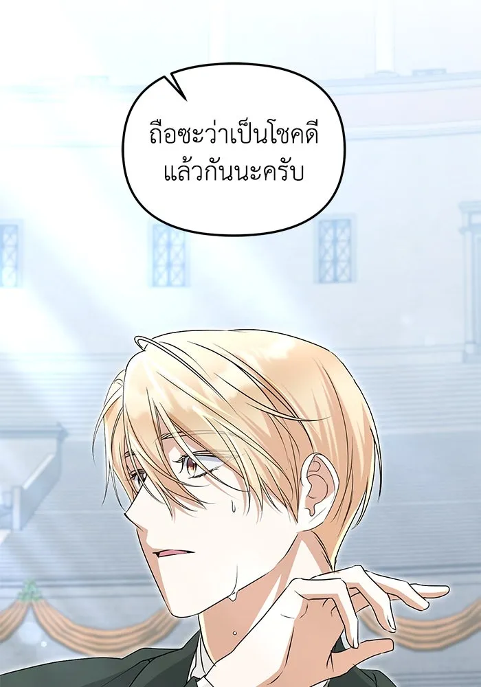 ชีวิตใหม่ในตระกูลมือสังหาร ตอนที่ 55 รูปที่ 37