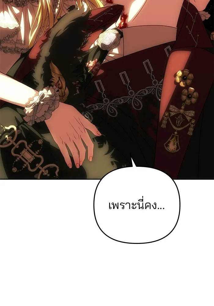 เกมรักจับสามี ตอนที่ 97 รูปที่ 139