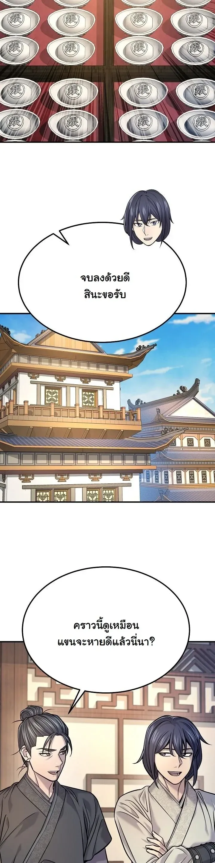 Monopolizing All Opportunities ตอนที่ ตอนที่ 38 รูปที่ 17