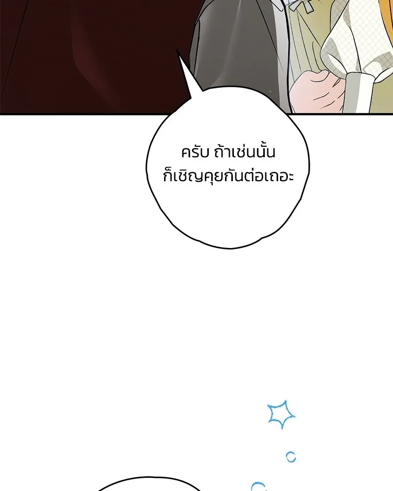 จุ๊บรัก คุณหมาป่า ตอนที่ 35 รูปที่ 65