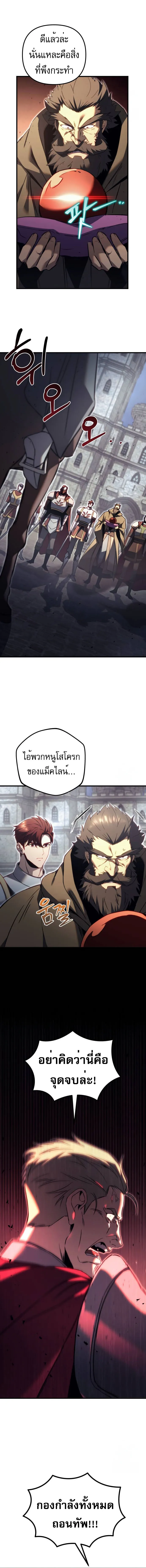 Regressor of the Fallen family ตอนที่ ตอนที่ 66 รูปที่ 9