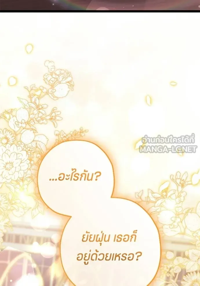 ป๊ะป๋าขา หนูลาแล้ว ตอนที่ 78 รูปที่ 34