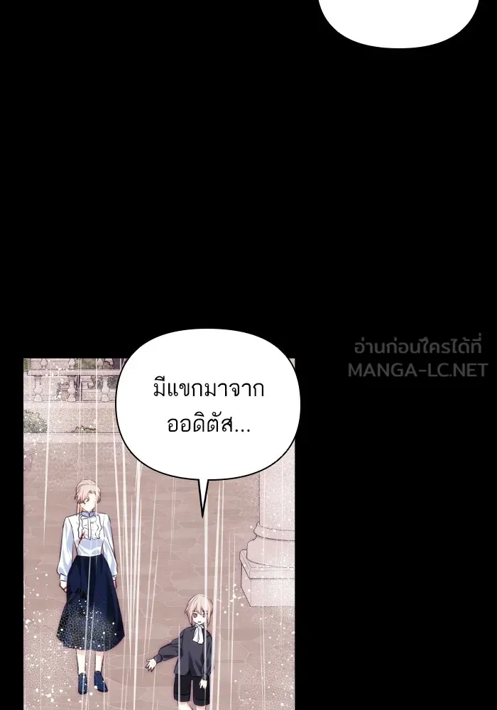 บุตรสาวของดยุกปีศาจ ตอนที่ 85 รูปที่ 45