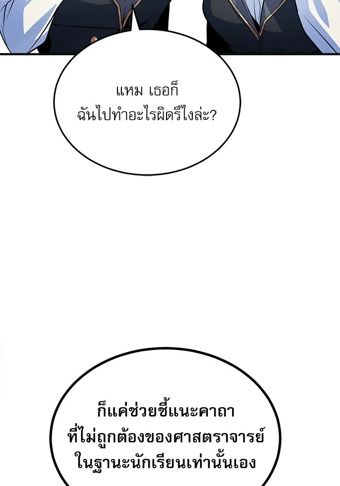 ศาสตราจารย์จำเป็นแห่งอะคาเดมี ตอนที่ 5 รูปที่ 65