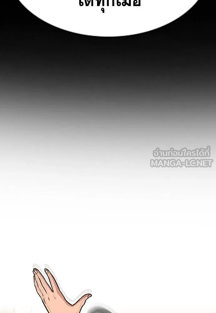 การศึกษาที่แท้จริง ตอนที่ 165 รูปที่ 111