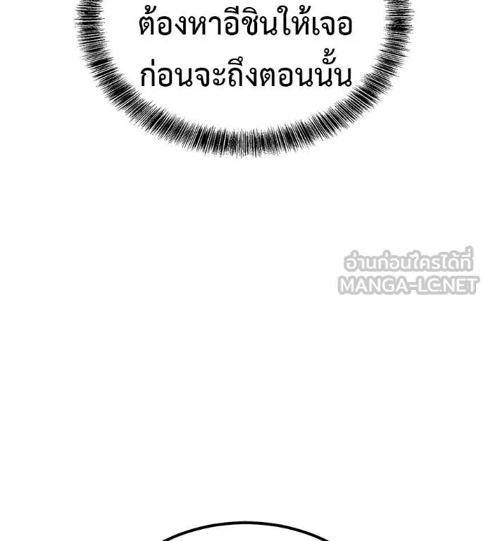 เรียกฉันว่าพระเจ้า ตอนที่ 67 รูปที่ 72