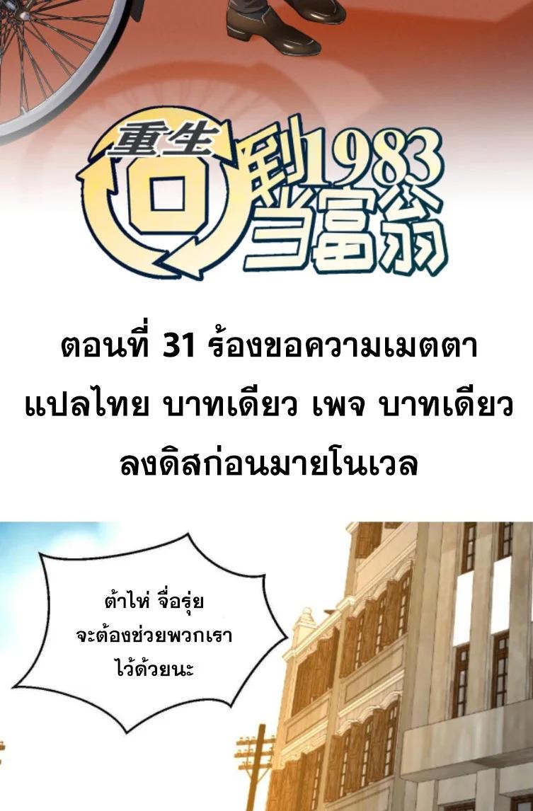 Manga-lc-com อ่านมังงะ อ่านการ์ตูน ออนไลน์ ฟรี Rebirth Back to 1983 to be a Millionaire ตอนที่ 1 2 3 4 5 6 7 8 9 10 11 12 13 14 ฟรี ไม่มีโฆษณา Manga-lc - อ่าน มังงะ อ่าน การ์ตูน ออนไลน์ อ่านมังงะ ฟรี
