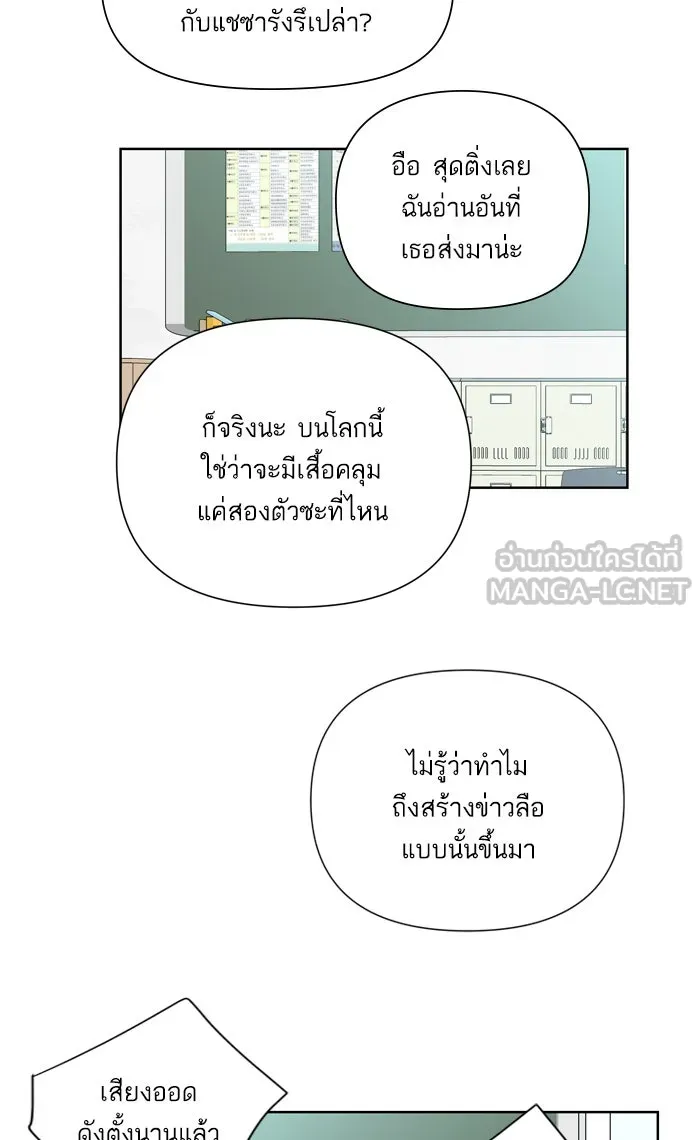 ฉันมันร้าย หรือเพราะโลกไม่น่ารัก ตอนที่ 33 รูปที่ 48