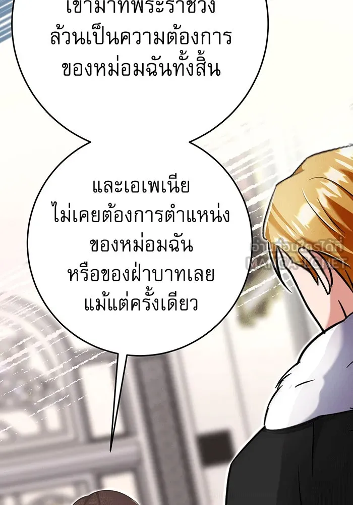 นางร้ายที่ไหนจะมีคุณธรรม ตอนที่ 144 รูปที่ 15