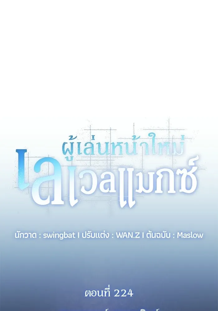ผู้เล่นหน้าใหม่เลเวลแมกซ์ ตอนที่ 244 สองอาจารย์ สองลูกศิษย์ รูปที่ 31