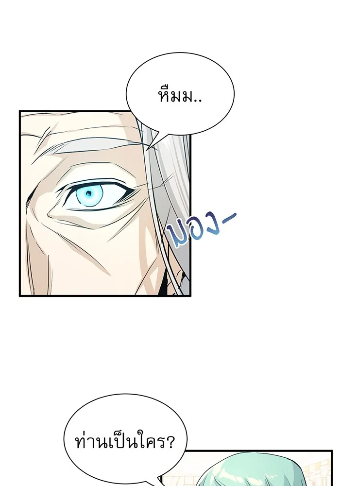 จอมเวทเกิดใหม่ในรอบ 66666 ปี ตอนที่ 1 รูปที่ 130