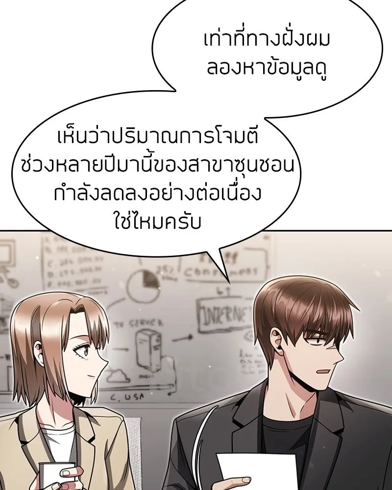 Clever Cleaning Life Of The Returned Genius Hunter ส_ดยอดฮ_นเตอร_สายคล_น ตอนที่ ตอนที่ 70 รูปที่ 89