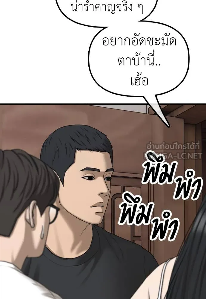 ผู้กล้าฝ่า ตอนที่ 15 รูปที่ 141