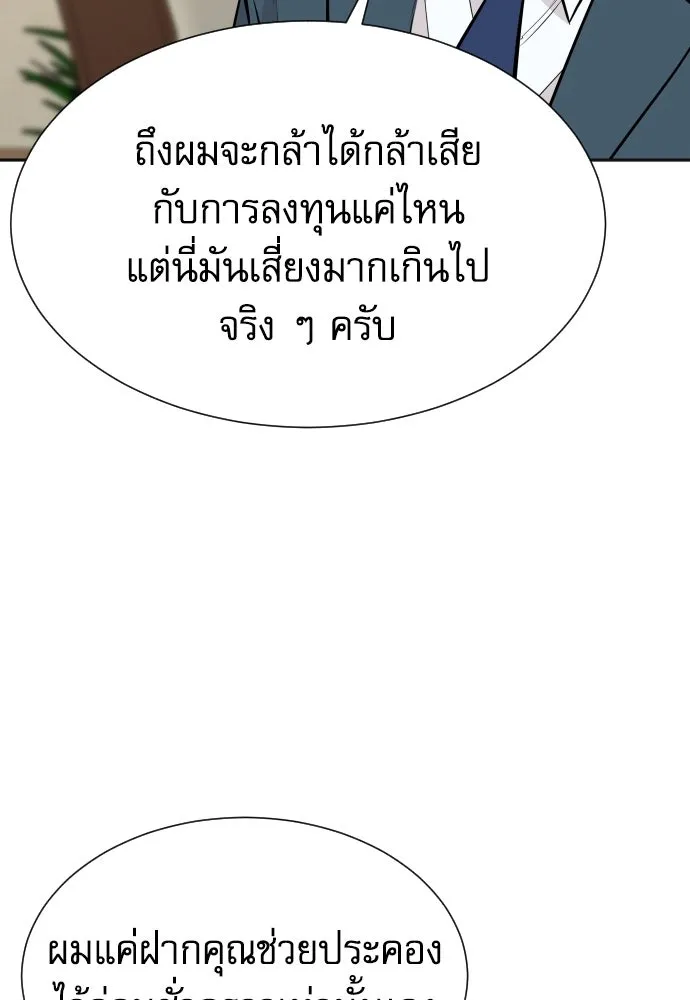 หลานอัจฉริยะของราชาเงินกู้ ตอนที่ 88 รูปที่ 91