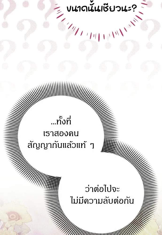 ข้าเนี่ยนะเป็นพระสนม ตอนที่ 125 หลอกกันไปกันมา รูปที่ 71