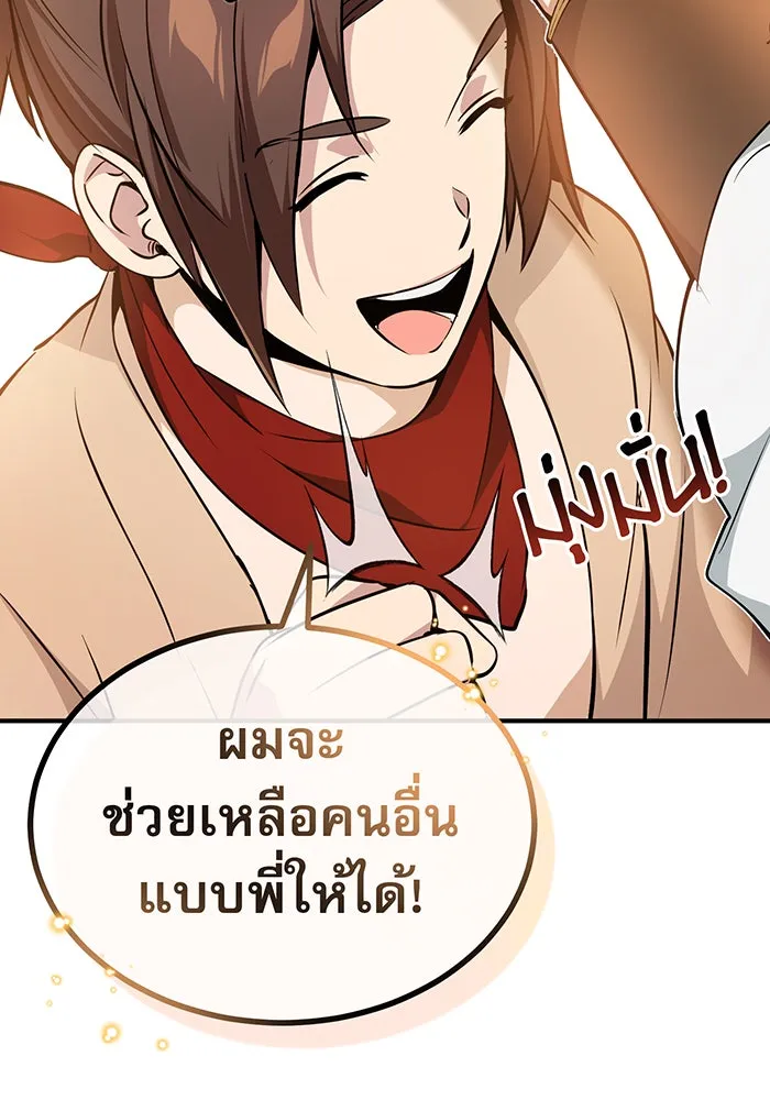 จอมเวทเกิดใหม่ในรอบ 66666 ปี ตอนที่ 22 รูปที่ 113