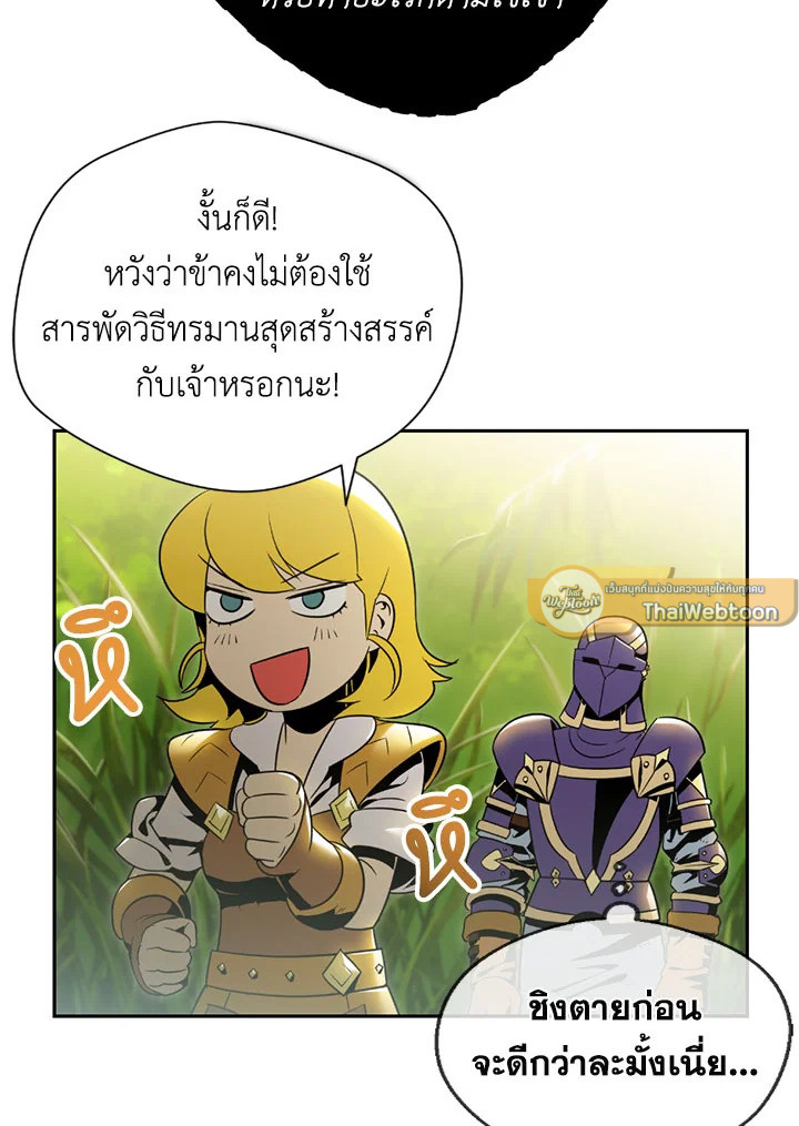 พลทหารโครงกระดูกผู้ม ตอนที่ 77 รูปที่ 13