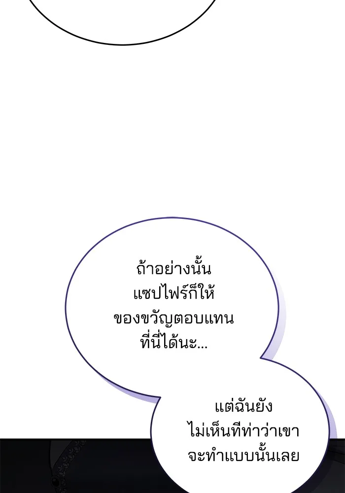 เจ้าสาวอัคนีดำ ตอนที่ 57 รูปที่ 76