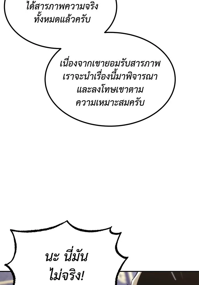 ชีวิตพลิกผันของลอร์ดผู้เกียจคร้าน ตอนที่ 41 จุดจบและการเริ่มต้นครั้งใหม่ รูปที่ 56