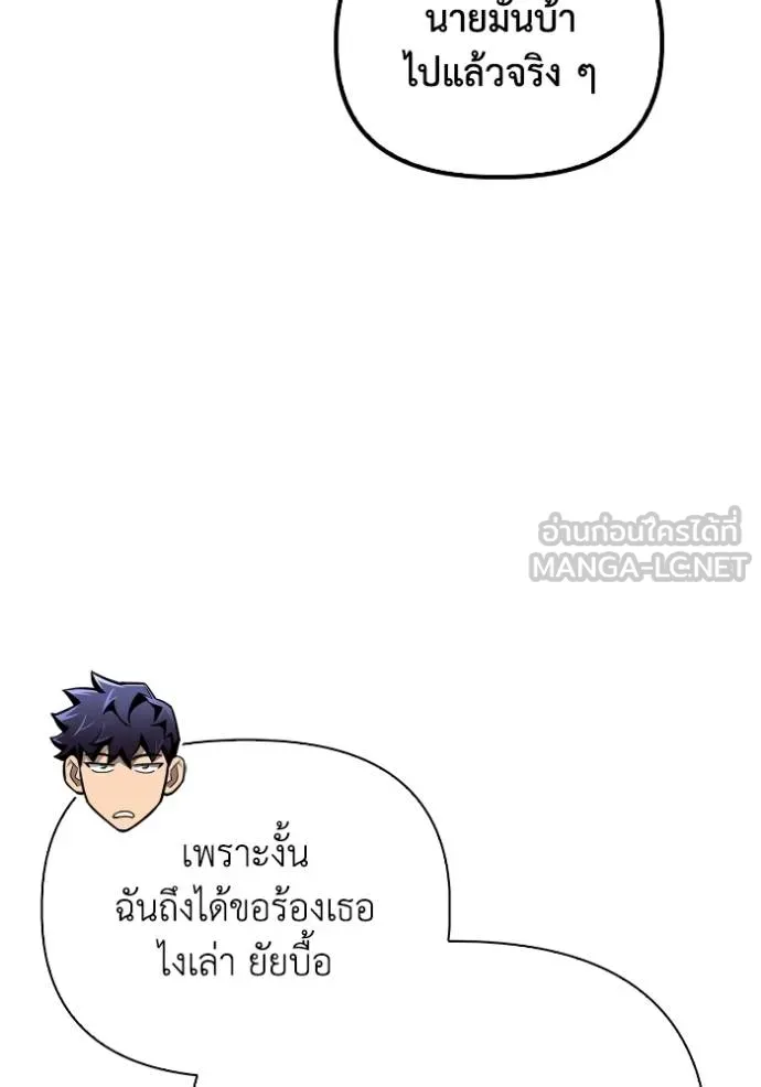 เกมของยอดมนุษย์ ตอนที่ 132 รูปที่ 102