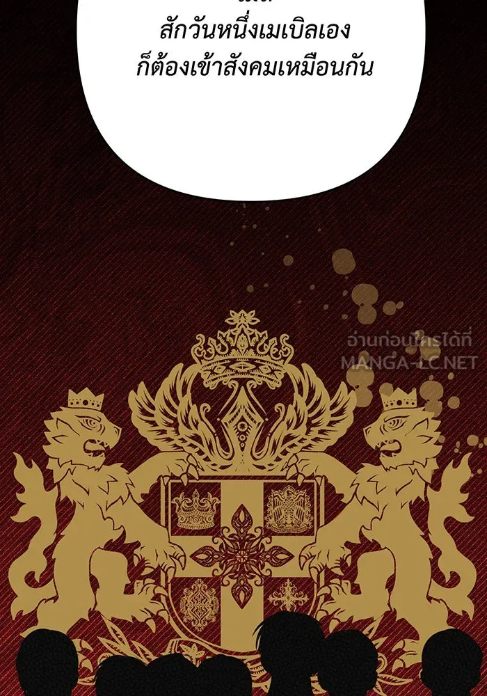 หนูน้อยทรราช ตอนที่ 49 รูปที่ 15