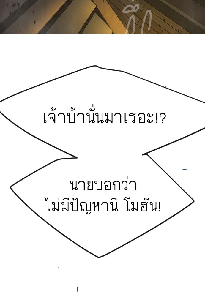 ยุคแห่งยอดมนุษย์ ตอนที่ 83 รูปที่ 26