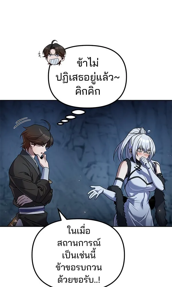 พอแล้วขันที อยากมีเจ้าโลก ตอนที่ 46 รูปที่ 31