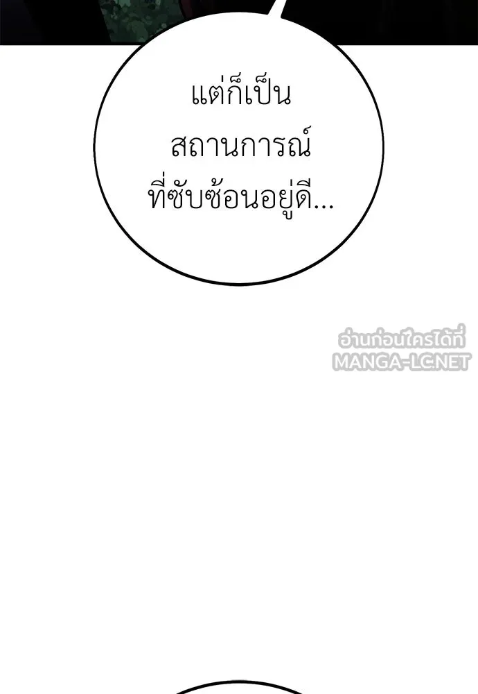 ไอ้เพลเยอร์นั่น ฉันฆ่ามันเอง ตอนที่ 83 รูปที่ 105