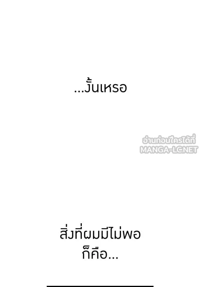 ฮันเตอร์สกิลโกง ตอนที่ 43 รูปที่ 88