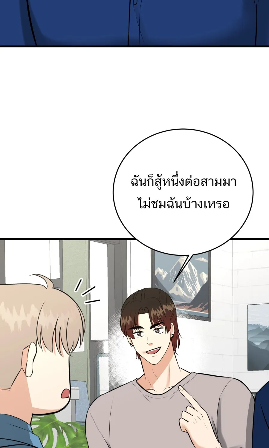 ตื่นมาอีกทีก็เป็นนายเอกไปซะแล้ว ตอนที่ 42 หยุด รูปที่ 47