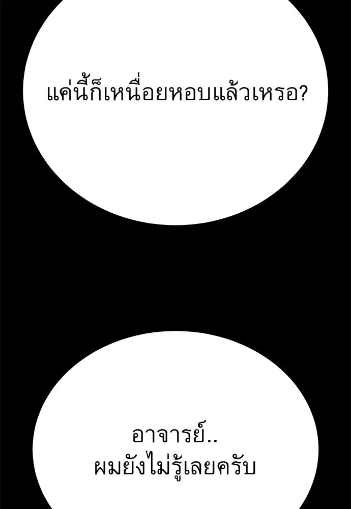 ราชาลานประลอง ตอนที่ 72 รูปที่ 7