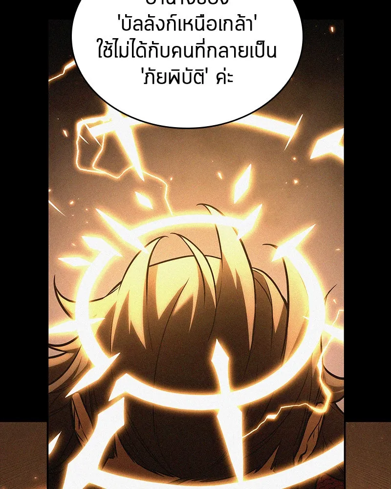 Omniscient Reader อ่านชะตาวันสิ้นโลก ตอนที่ 25 เหล่าผู้เผชิญหน้ากับเทพเจ้า (1 รูปที่ 67