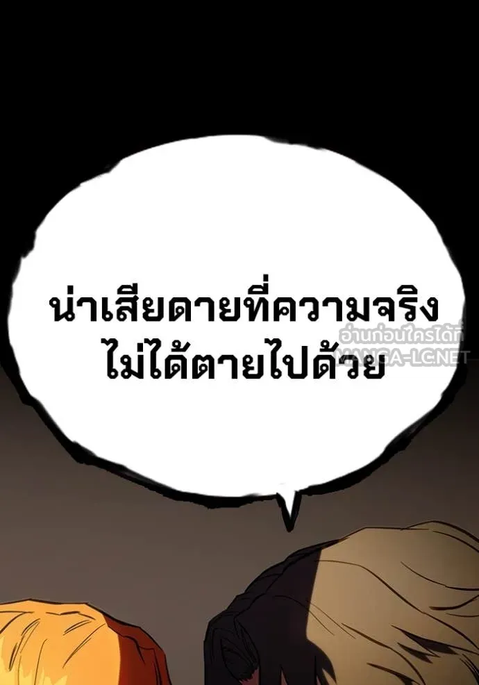 มหาสงครามคนแกร่ง ตอนที่ 53 รูปที่ 66