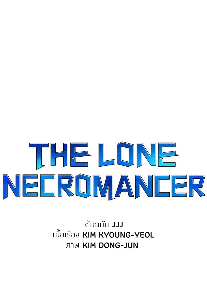 The Lone Necromancer ตอนที่ 30 รูปที่ 58