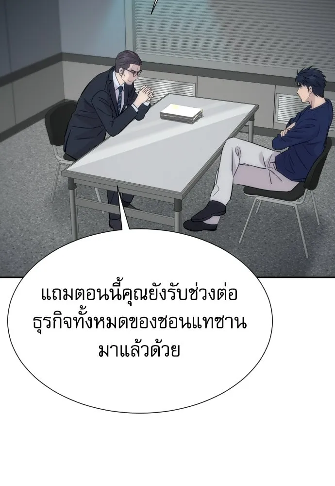 หลานอัจฉริยะของราชาเงินกู้ ตอนที่ 93 รูปที่ 73