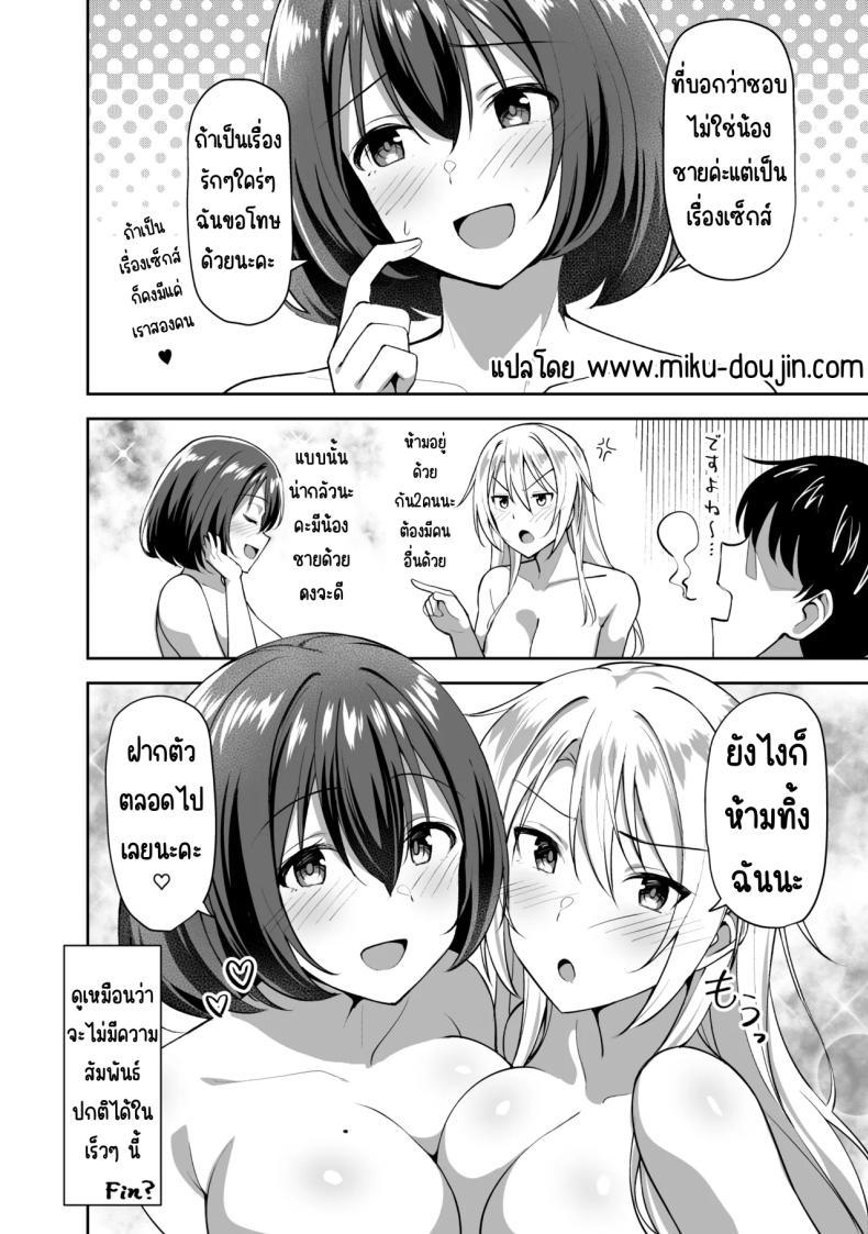 Doujin-Lc- อ่าน โดจิน มังฮวา เกาหลี ญี่ปุ่น จีน แปลไทย พี่สาวบุญธรรมอยากมีเซ็กส์กับผมเลยพาผู้หญิงมา [Shiitake Koubou (Shiitake Taishi)] Ane ga Ore to H Suru Tame ni Onnanoko o Tsuretekuru ตอนที่ 1 2 3 4 5 6 7 8 9 10 11 12 13 14 ฟรี ไม่มีโฆษณา อ่าน โดจิน Manhwa เกาหลี ญี่ปุ่น จีน เรามีครบ คัดมาให้เน้นๆ โดจิน 18+ รับประกันความฟินโดย  Doujin Lc