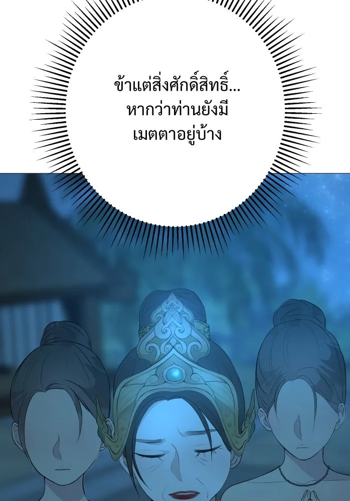 จันทร์เจ้า ตอนที่ ตอนที่ ๑   ปีศาจในร่างเจ้าหญิง รูปที่ 38