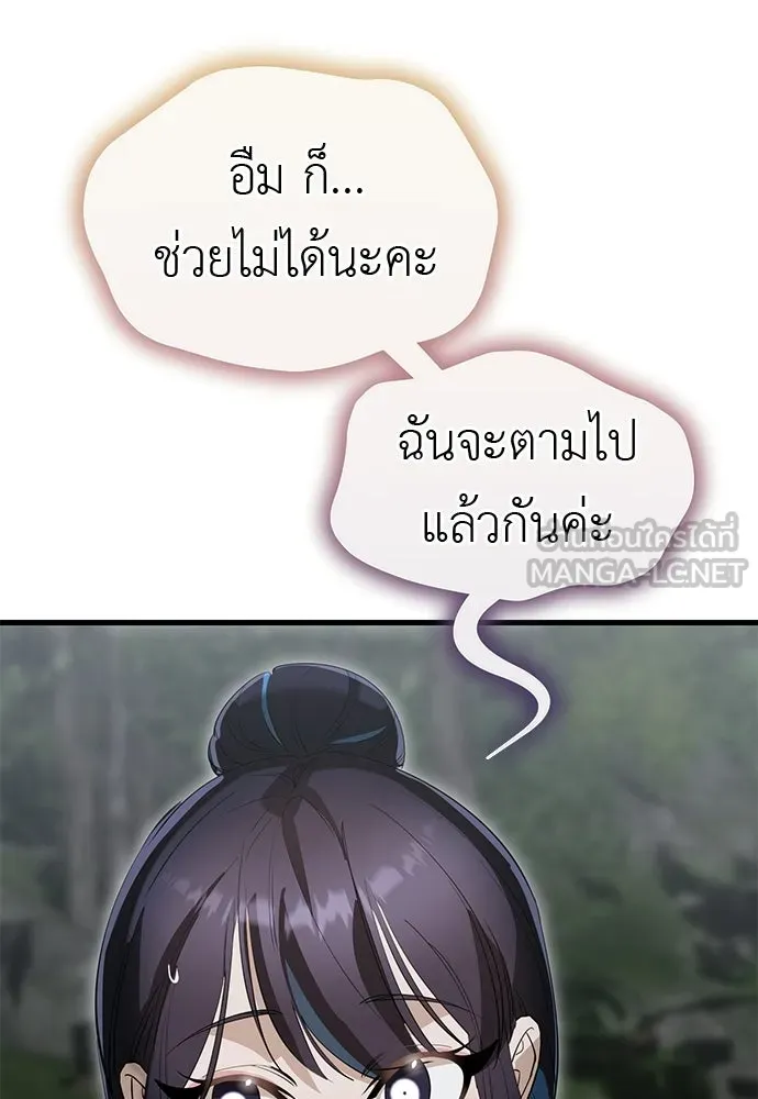 ยมราชลงทัณฑ์ ตอนที่ 141 รูปที่ 60