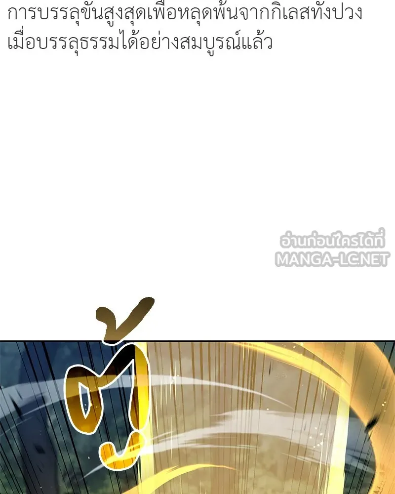 สุดยอดเทรนเนอร์แห่งยุทธภพ ตอนที่ 33 เกิดอะไรขึ้นกับท่านปู่! รูปที่ 102